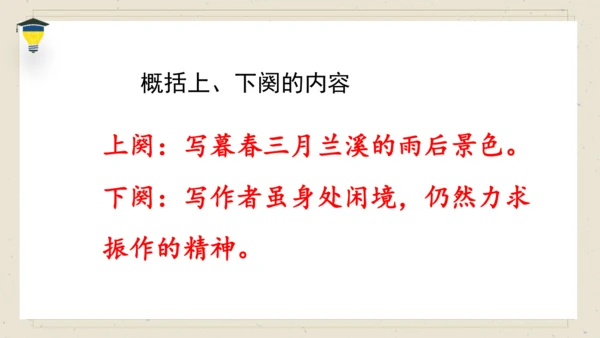 古诗词诵读 9 浣溪沙 课件