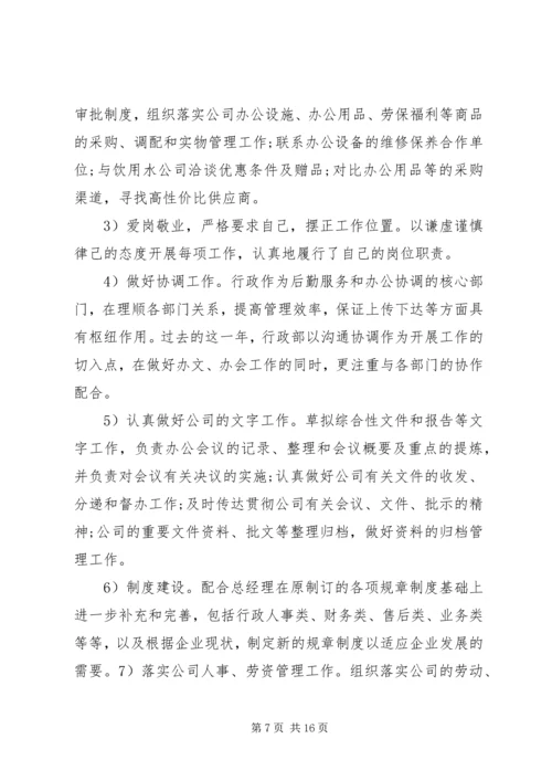 人事行政助理年度工作总结5篇.docx