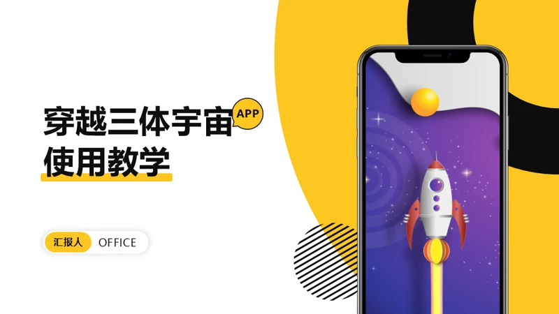 几何风活力清新APP手机应用通用PPT模板
