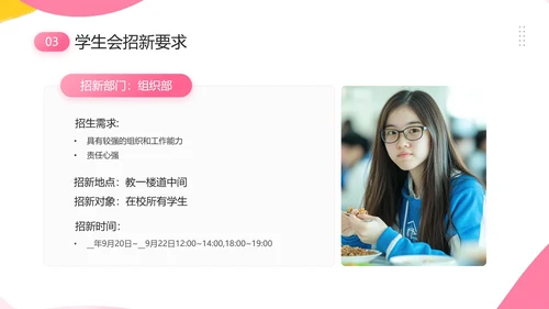 中学大学新生学生会招新学生会招聘通用PPT模版