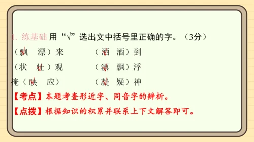 统编版语文四年级上册主题五　祖国风光 阅读与写作指导课件