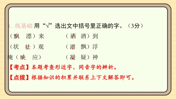 统编版语文四年级上册主题五　祖国风光 阅读与写作指导课件