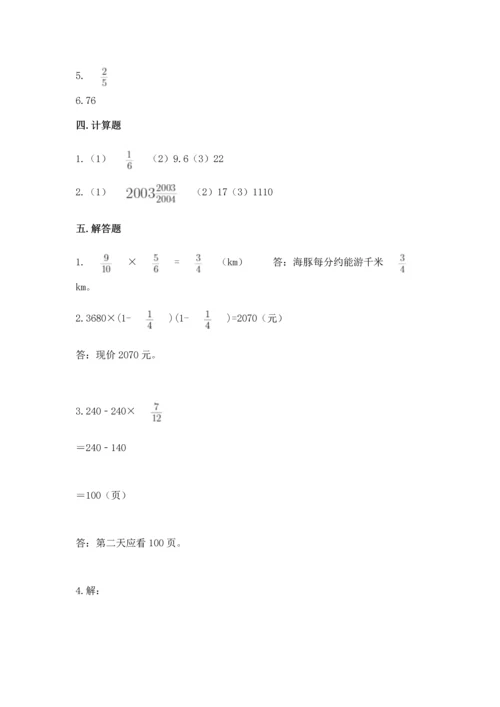 人教版六年级上册数学期中测试卷附参考答案【夺分金卷】.docx