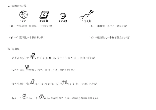 小学一年级下册数学第五单元练习题