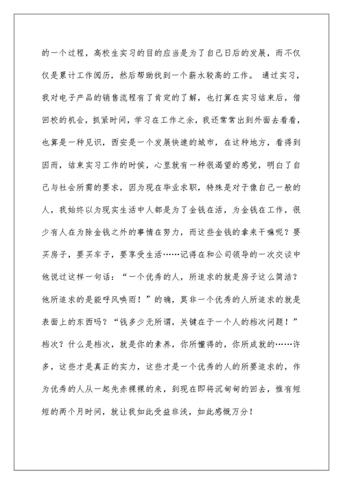 毕业实习报告1000字