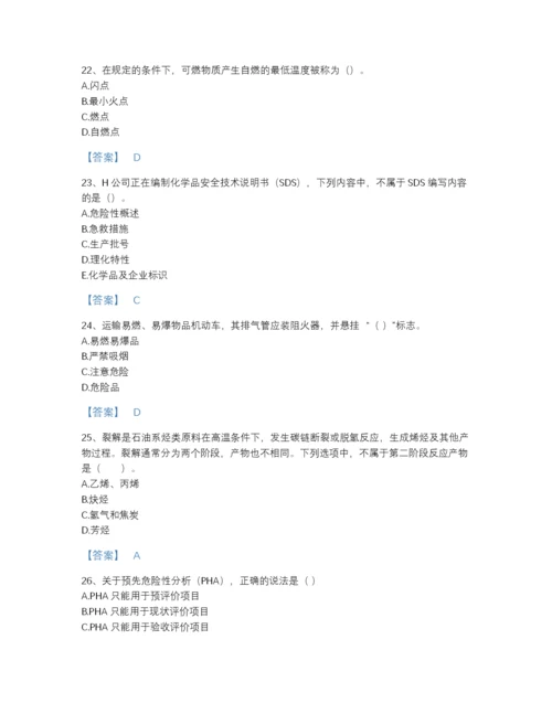 2022年全省中级注册安全工程师之安全实务化工安全点睛提升试题库带下载答案.docx