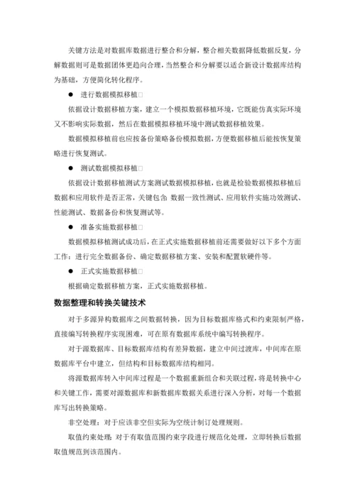 系统历史数据迁移专项方案.docx