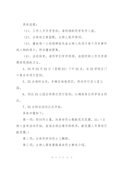 纪念清明节主题活动方案5篇.docx