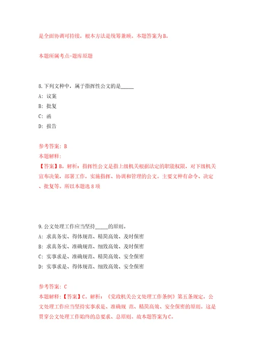 2022山东菏泽鄄城县结合事业单位公开招聘普通高校全日制本科及以上学历毕业生春季入伍通知模拟试卷附答案解析9