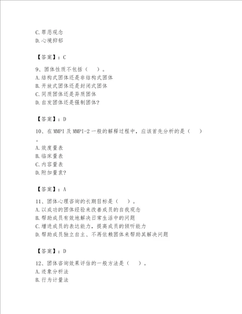 2023心理咨询师二级技能题库精品基础题