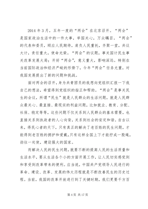 思想汇报2(时事).docx
