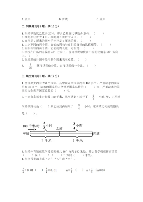 人教版数学六年级上册期末测试卷含答案【精练】.docx