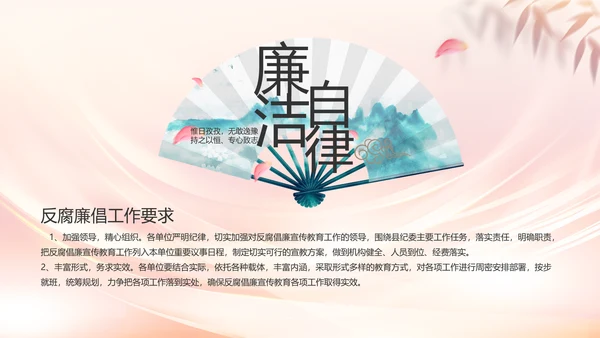 纪检监察党风廉政教育工作汇报ppt