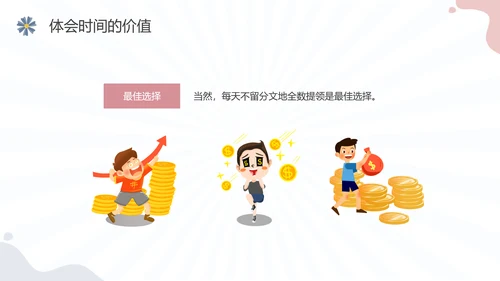 彩色水彩简约插画珍惜时间主题班会PPT课件地球1小时