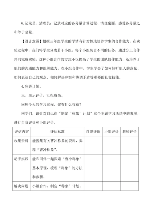 三年级数学跨学科融合综合实践活动设计制定称象计划