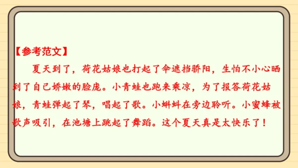 统编版语文二年级上册主题六　自然风光 阅读与写作指导课件