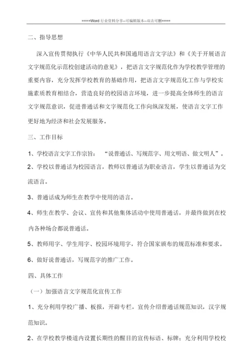 小学语言文字规范化工作实施方案.docx