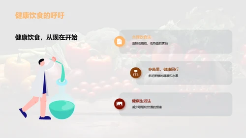 绿色饮食，健康之道