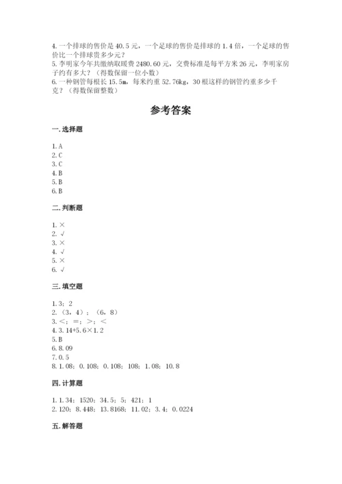 人教版数学五年级上册期中测试卷（中心小学）.docx