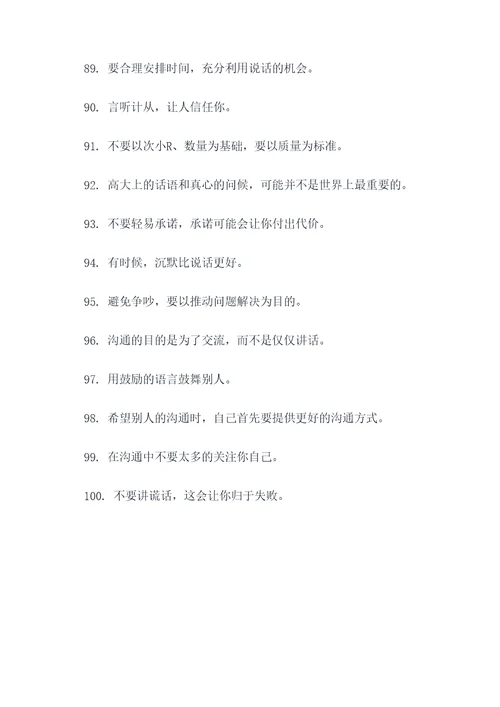 关于言语沟通的谚语