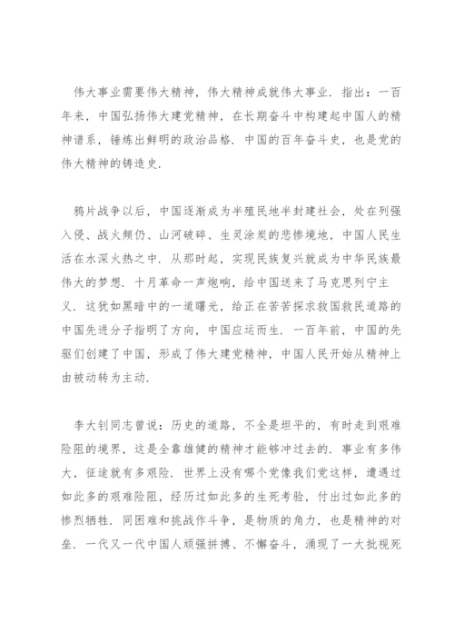 大学生如何传承弘扬建党精神论文三篇.docx