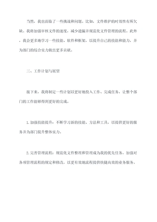 配套部年终个人总结