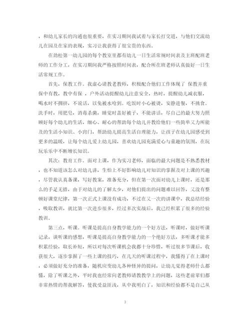 精编之幼儿园教师实习总结报告范文.docx