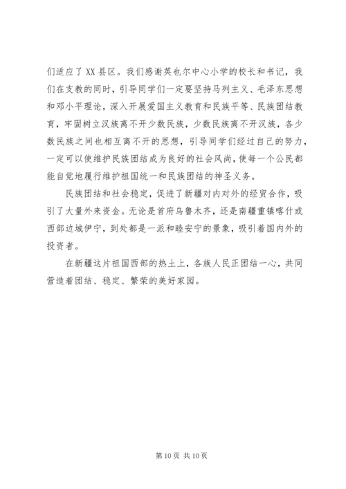 关于民族团结演讲稿精选.docx