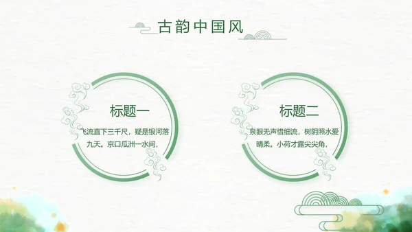 古典精美传统少数民族教育PPT动态