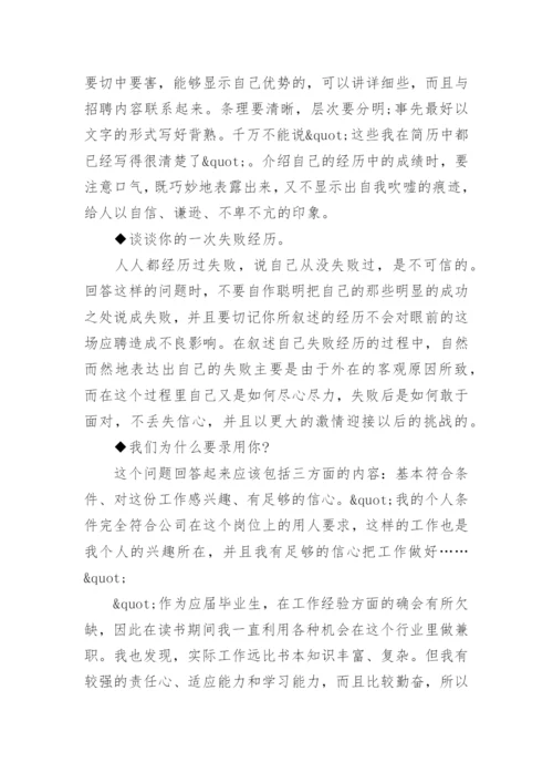 面试常见问题及面试问题回答技巧.docx