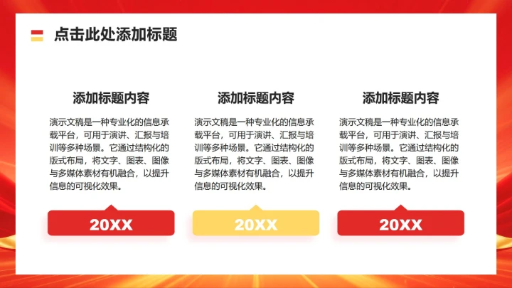 红金色商务风大学生职业生涯规划PPT模板