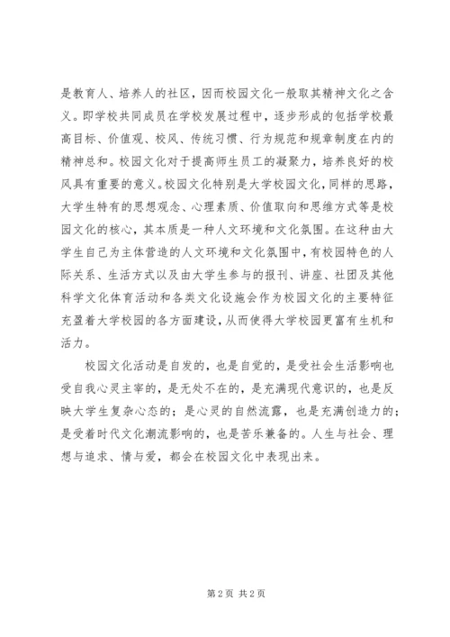 学习校园文化建设心得体会.docx