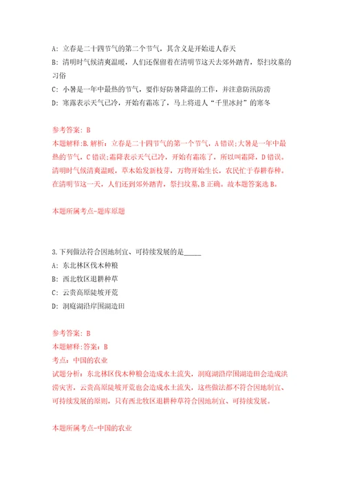 2022年北京怀柔区教育系统所属事业单位招考聘用教师147人模拟考核试题卷1