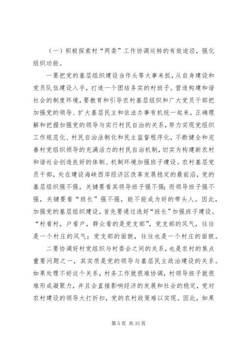 浅论提升农村基层党建科学化水平[范文].docx