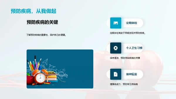 小学生健康生活引导