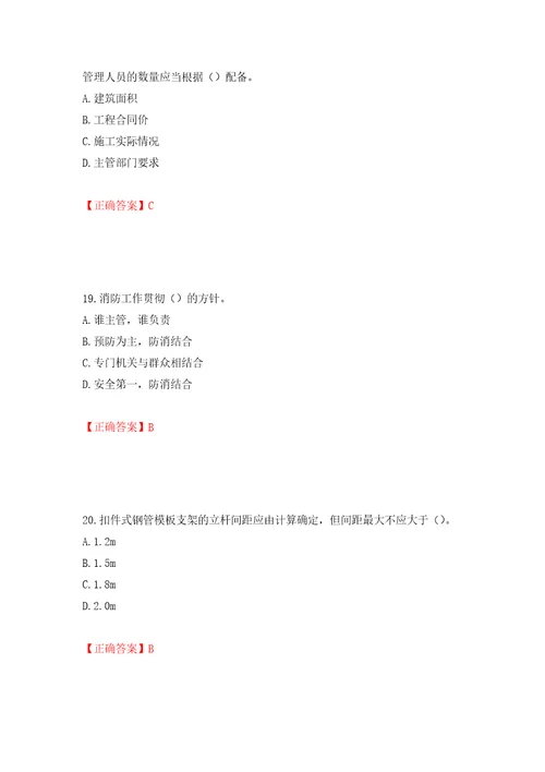 2022年广西省建筑施工企业三类人员安全生产知识ABC类考试题库强化训练卷含答案68