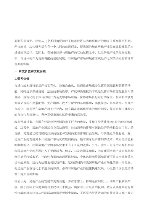 调查研究：中国城市房地产市场化程度比较.docx