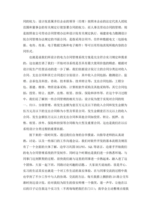 设计院的实习报告汇总八篇.docx