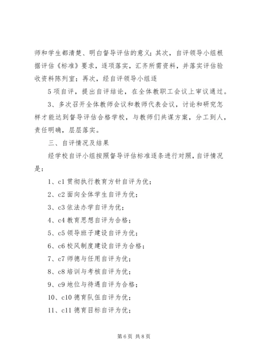 学校督导评估汇报材料 (5).docx