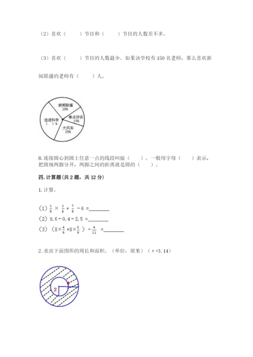 2022人教版六年级上册数学期末考试试卷精品.docx