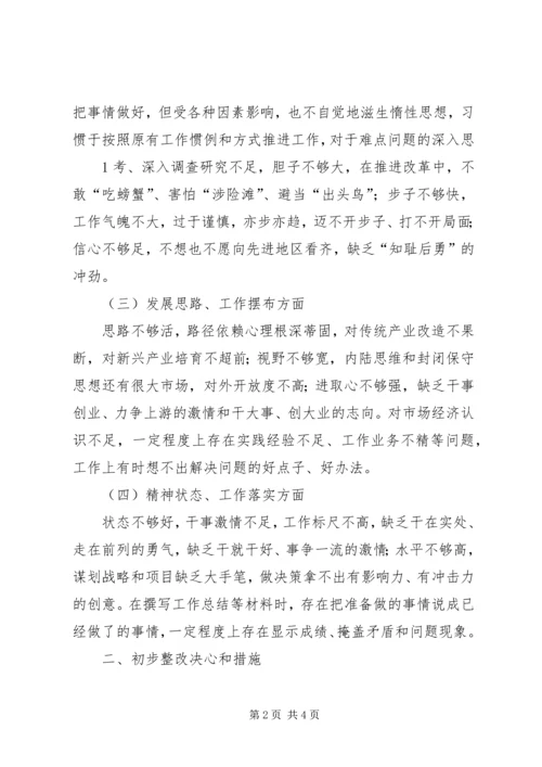 解放思想大讨论学习心得体会(组工干部适用)范文合集.docx