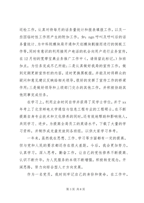 最新精编之党员民主评议表自我评价最新.docx