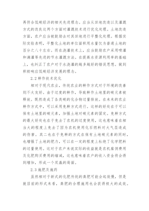 可持续发展下的低碳经济与农业发展论文.docx