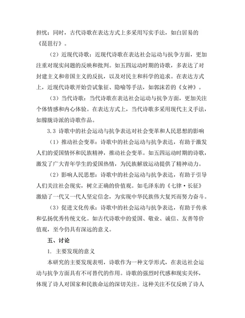 诗歌中的社会运动与抗争表达