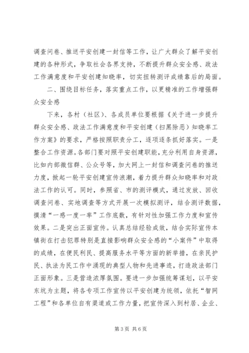 在全镇提升群众安全感、满意度和知晓率工作推进会上的讲话.docx