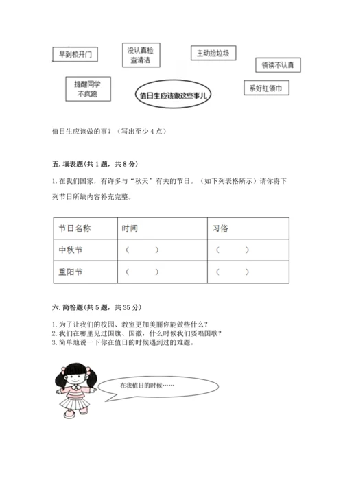 部编版二年级上册道德与法治期中测试卷附参考答案（实用）.docx