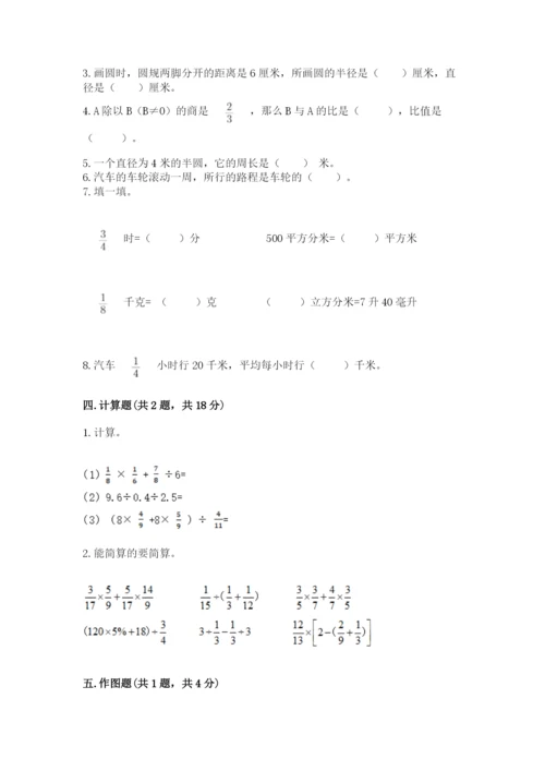 小学数学六年级上册期末卷附参考答案【研优卷】.docx