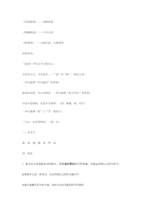 2023年西师大版六年级上册语文知识点梳理.docx