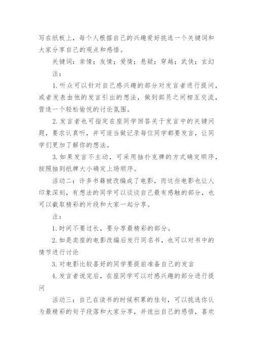 读书分享活动策划书.docx