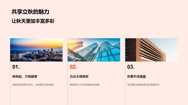 立秋庆典策划